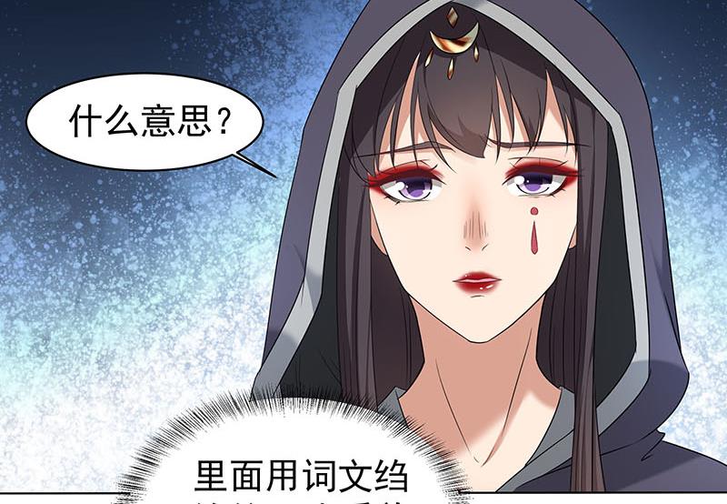 🍛倾城之上 第175话 太子密信 第29页