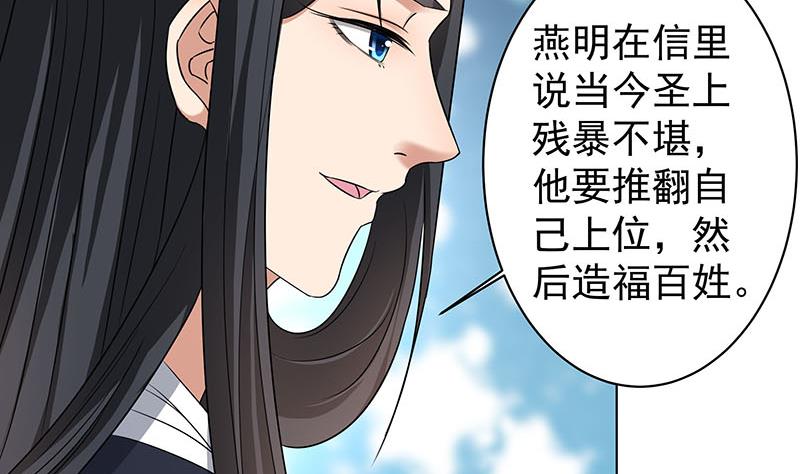 🍛倾城之上 第175话 太子密信 第32页