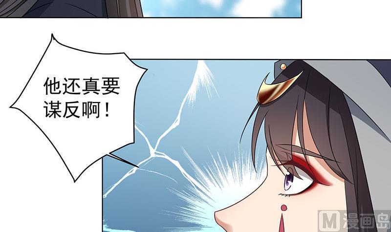 🍛倾城之上 第175话 太子密信 第33页