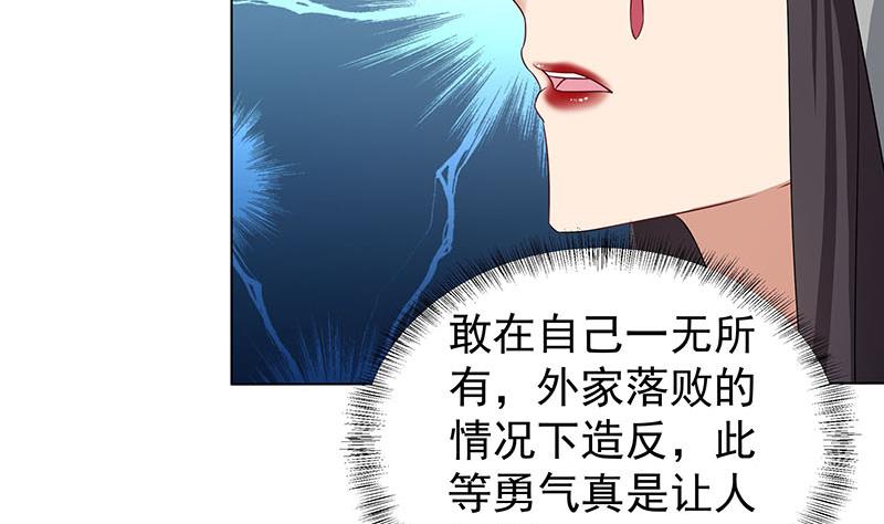 🍛倾城之上 第175话 太子密信 第34页