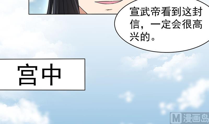 🍛倾城之上 第175话 太子密信 第36页