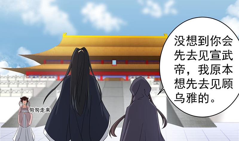 🍛倾城之上 第175话 太子密信 第37页