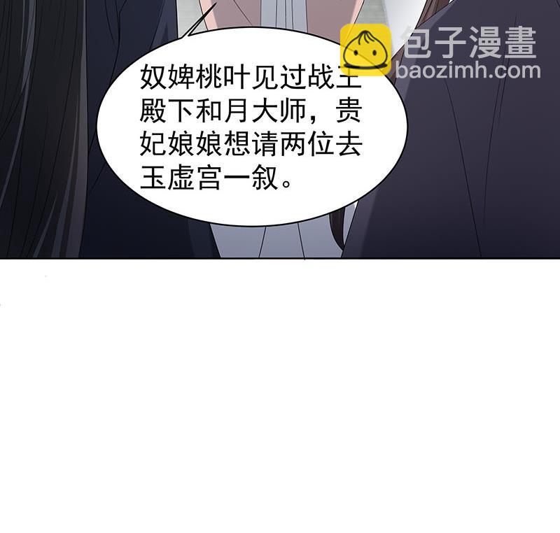 🍛倾城之上 第175话 太子密信 第40页