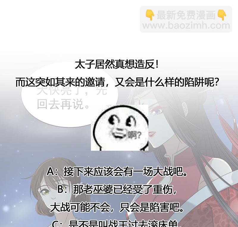 🍛倾城之上 第175话 太子密信 第41页