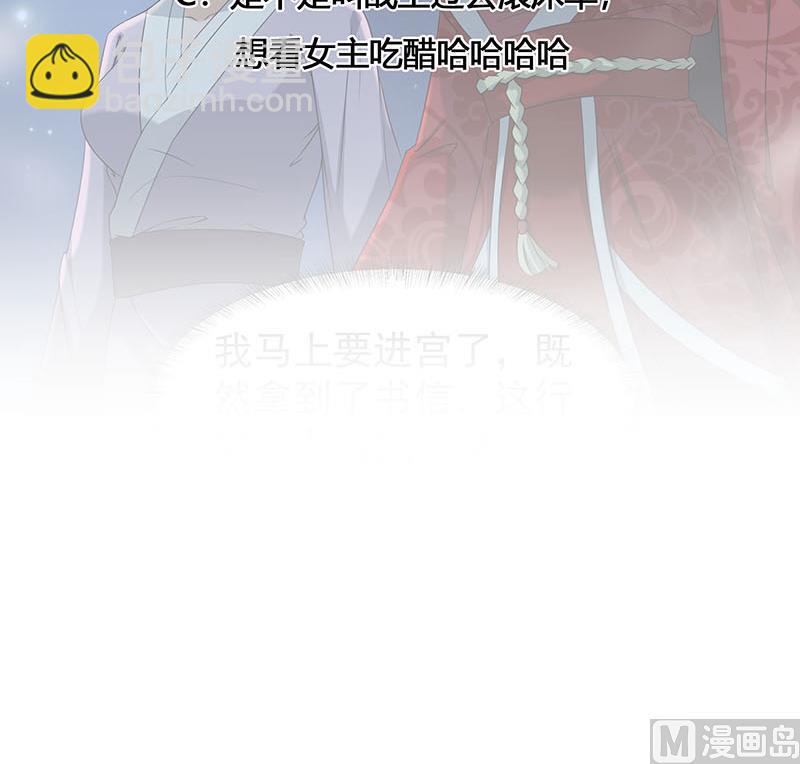 🍛倾城之上 第175话 太子密信 第42页