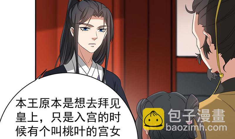 🍛倾城之上 第177话 人赃并获！ 第11页
