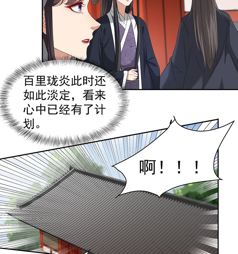 🍛倾城之上 第177话 人赃并获！ 第14页