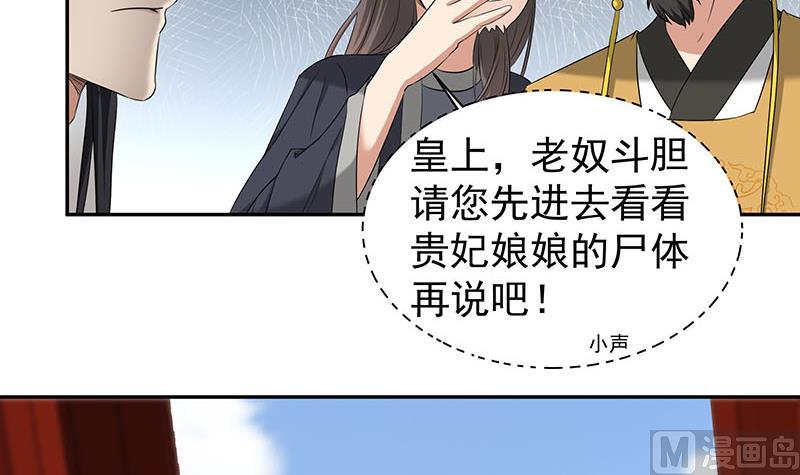 🍛倾城之上 第177话 人赃并获！ 第21页