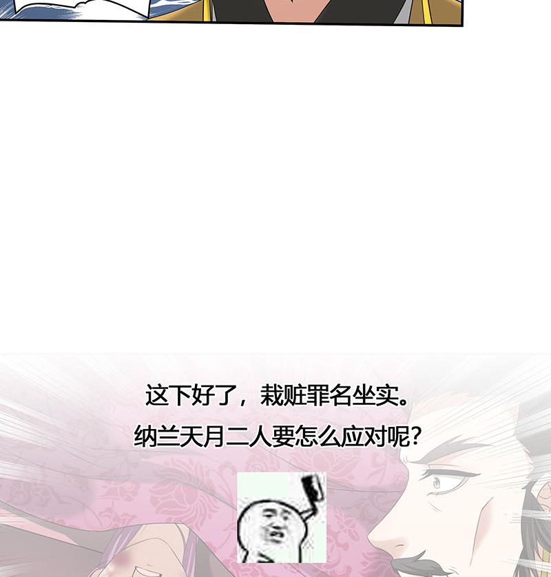 🍛倾城之上 第177话 人赃并获！ 第29页
