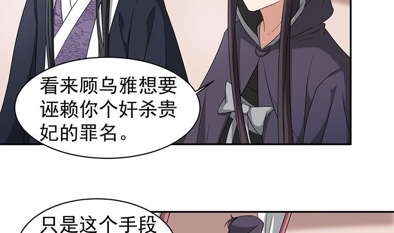 🍛倾城之上 第177话 人赃并获！ 第4页