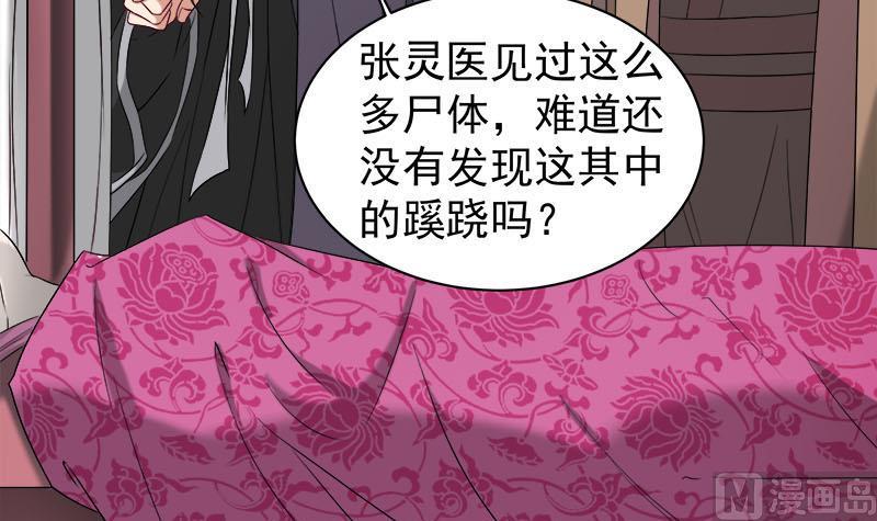 🍛倾城之上 第179话 割尸 第15页