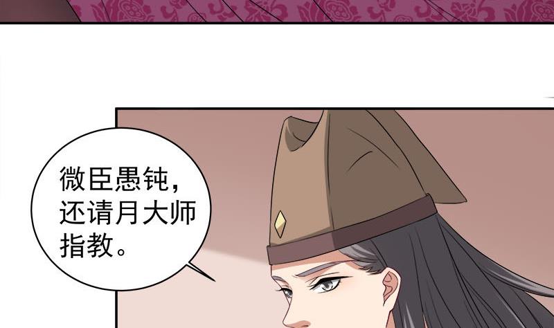 🍛倾城之上 第179话 割尸 第16页