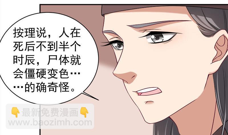 🍛倾城之上 第179话 割尸 第20页