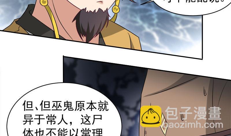 🍛倾城之上 第179话 割尸 第22页