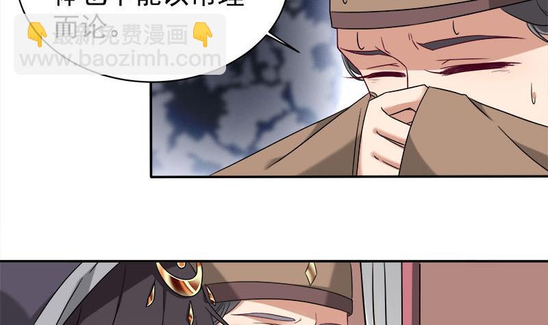 🍛倾城之上 第179话 割尸 第23页