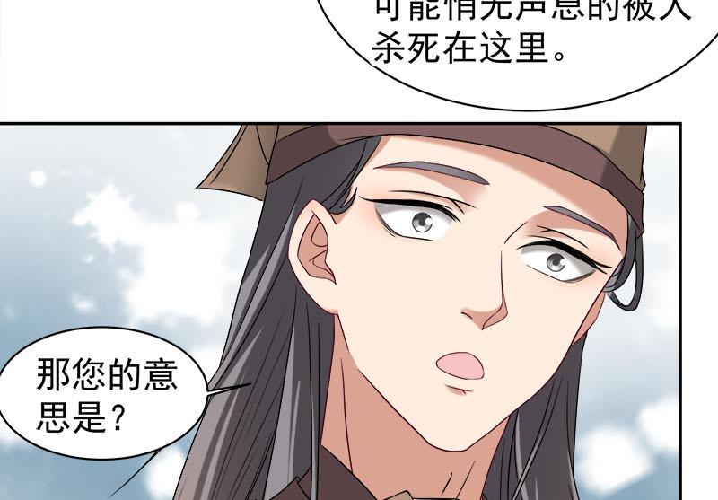 🍛倾城之上 第179话 割尸 第25页