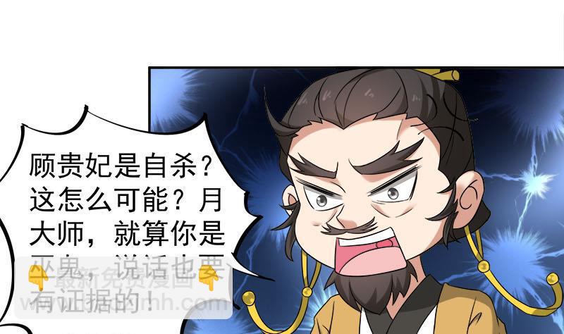 🍛倾城之上 第179话 割尸 第28页