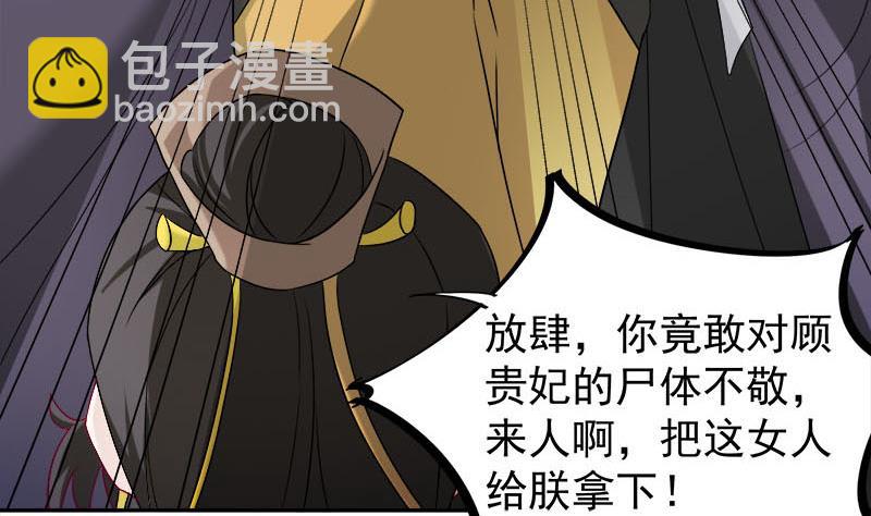 🍛倾城之上 第179话 割尸 第38页