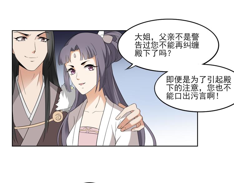 🍛倾城之上 第19话 狂扇未婚夫的脸 第12页