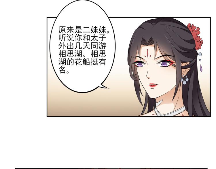 🍛倾城之上 第19话 狂扇未婚夫的脸 第13页