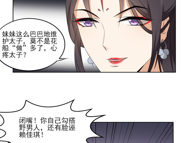 🍛倾城之上 第19话 狂扇未婚夫的脸 第14页