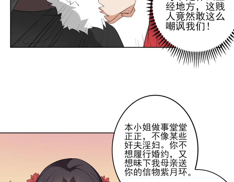 🍛倾城之上 第19话 狂扇未婚夫的脸 第16页