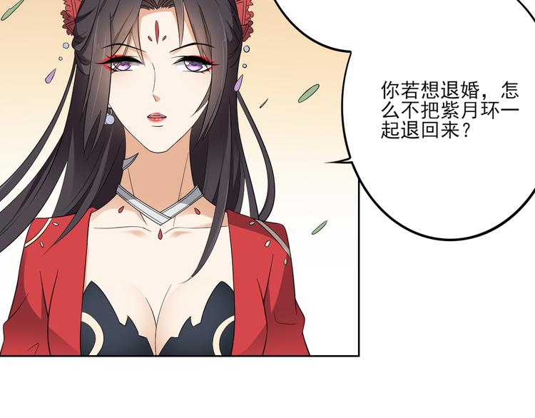 🍛倾城之上 第19话 狂扇未婚夫的脸 第17页