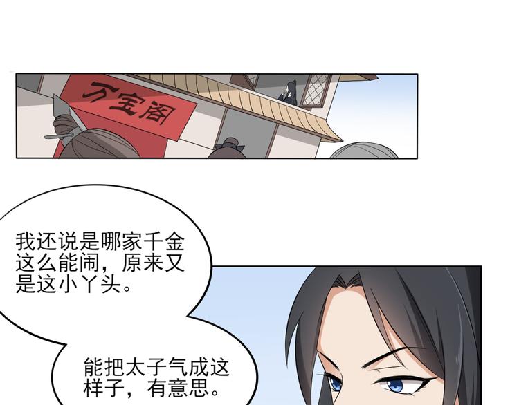 🍛倾城之上 第19话 狂扇未婚夫的脸 第20页