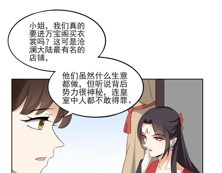🍛倾城之上 第19话 狂扇未婚夫的脸 第3页