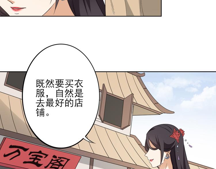 🍛倾城之上 第19话 狂扇未婚夫的脸 第5页