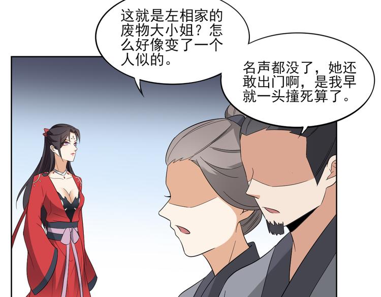 🍛倾城之上 第19话 狂扇未婚夫的脸 第7页