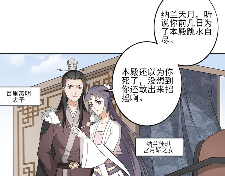 🍛倾城之上 第19话 狂扇未婚夫的脸 第9页