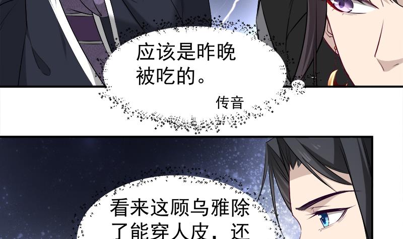 🍛倾城之上 第181话 隐瞒 第16页