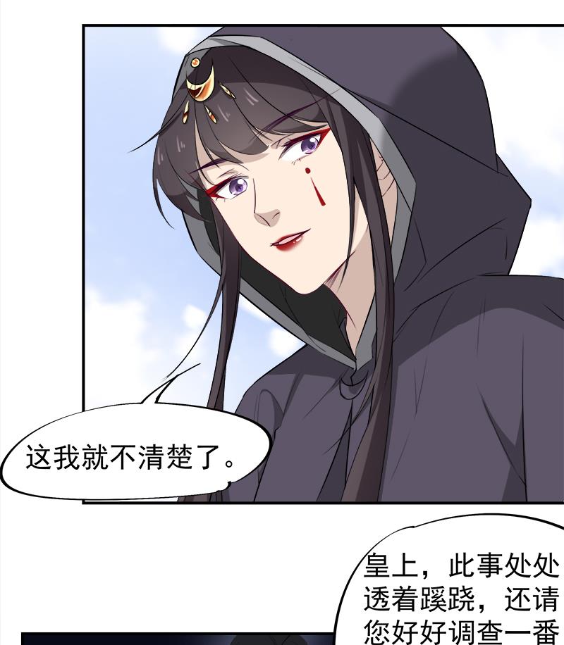 🍛倾城之上 第181话 隐瞒 第22页