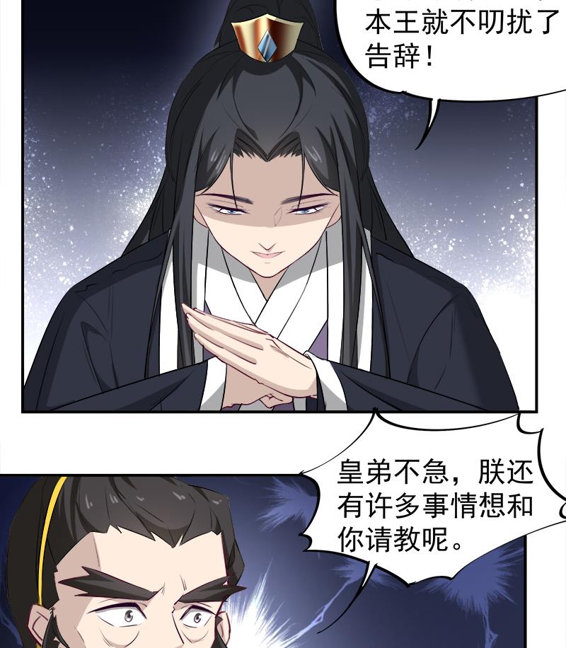🍛倾城之上 第181话 隐瞒 第23页