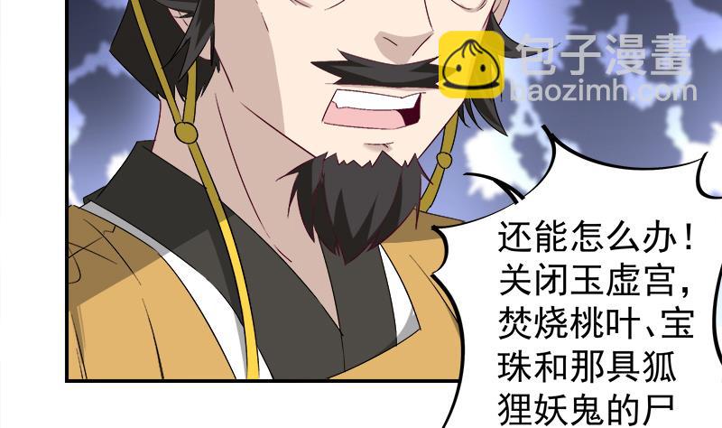 🍛倾城之上 第181话 隐瞒 第32页