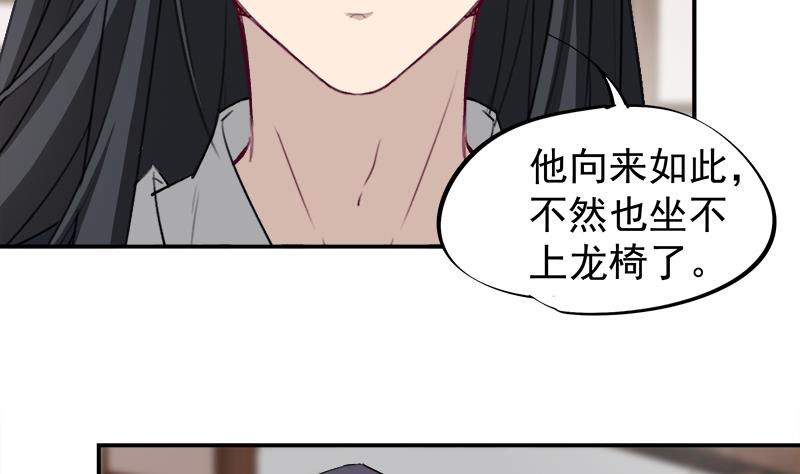 🍛倾城之上 第181话 隐瞒 第38页