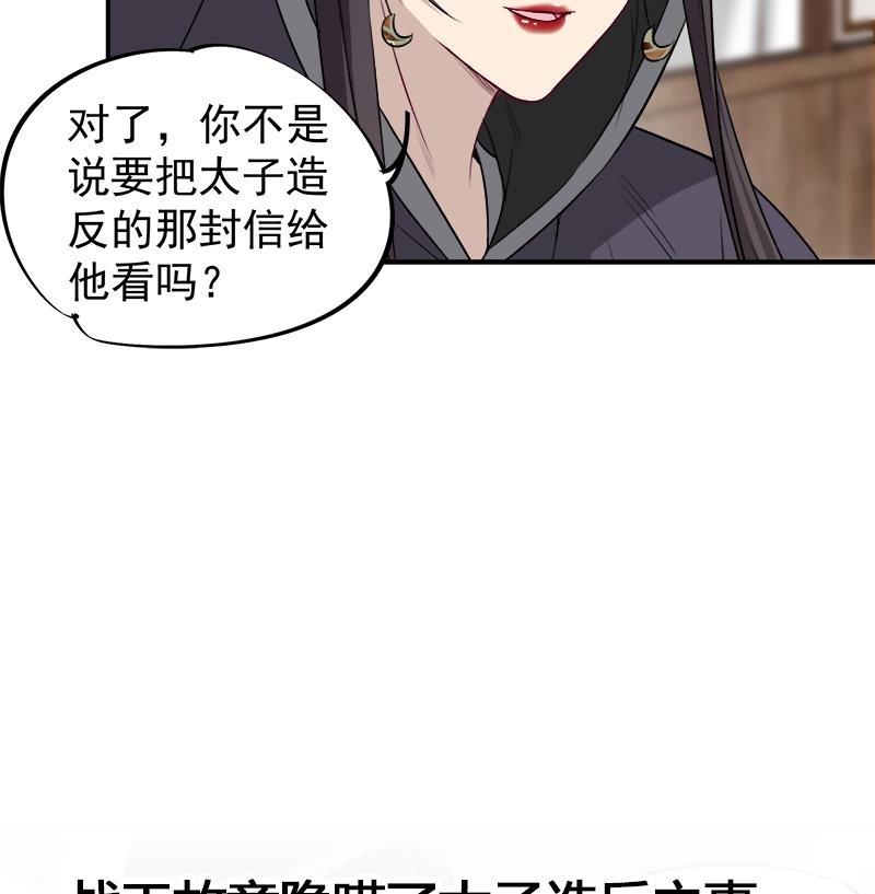 🍛倾城之上 第181话 隐瞒 第40页