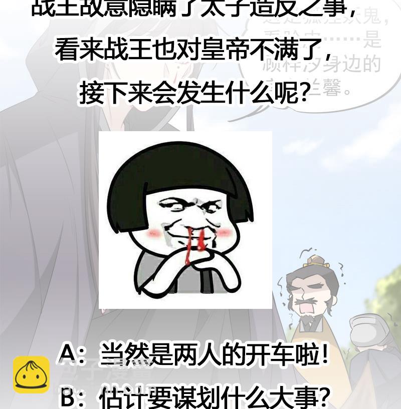 🍛倾城之上 第181话 隐瞒 第41页