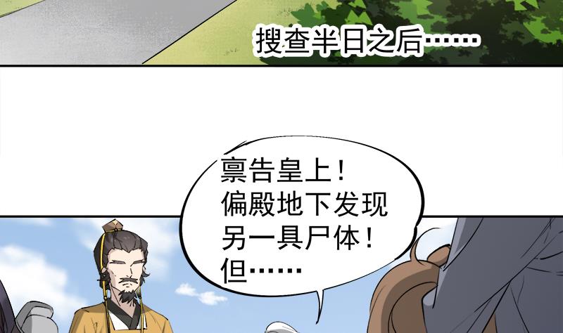 🍛倾城之上 第181话 隐瞒 第5页