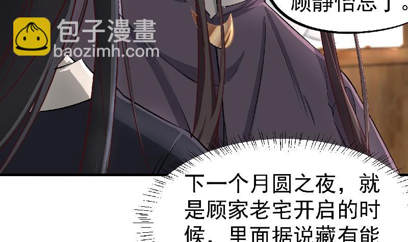🍛倾城之上 第183话 天月的安排 第10页