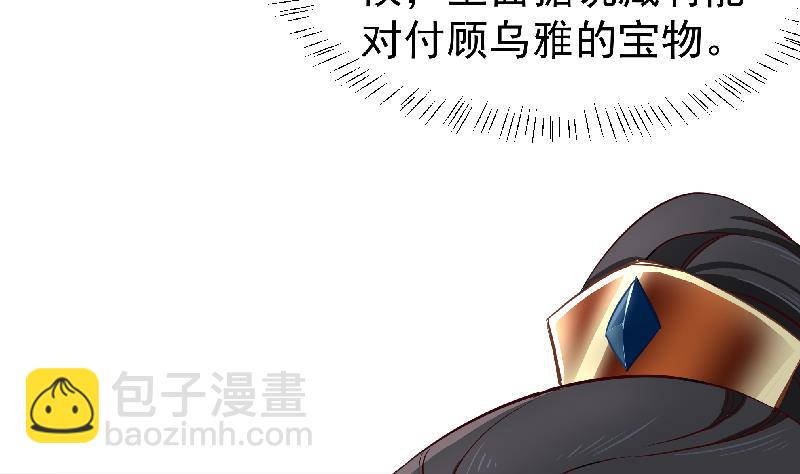 🍛倾城之上 第183话 天月的安排 第11页