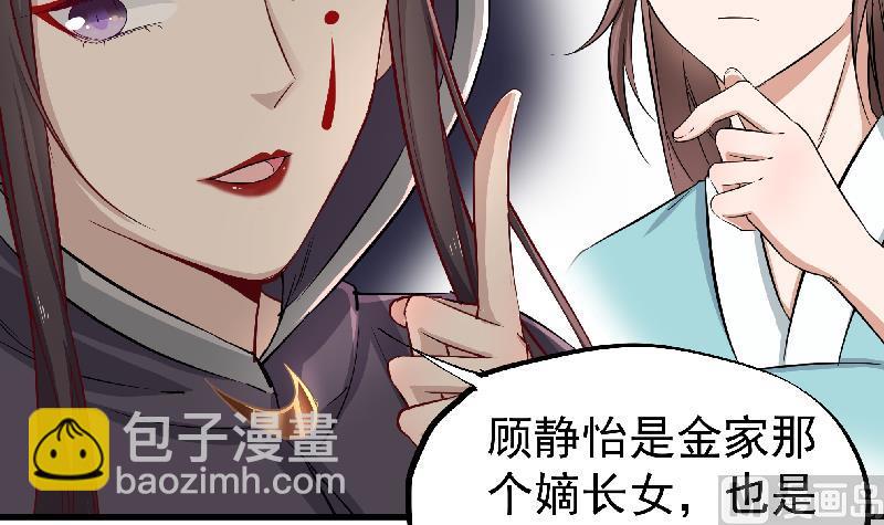 🍛倾城之上 第183话 天月的安排 第15页
