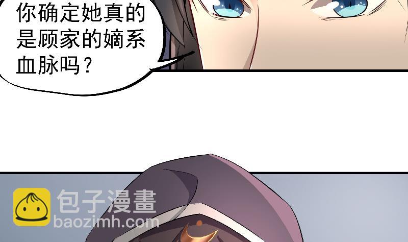 🍛倾城之上 第183话 天月的安排 第17页