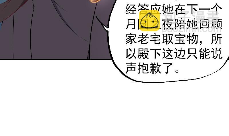 🍛倾城之上 第183话 天月的安排 第19页
