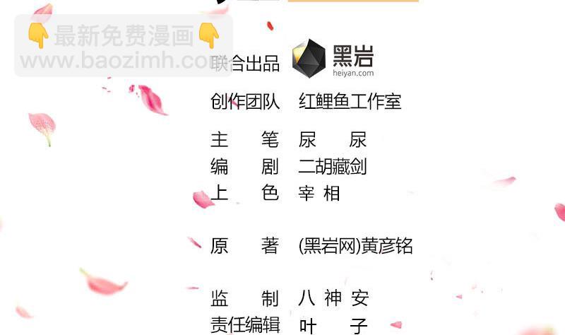 🍛倾城之上 第183话 天月的安排 第2页