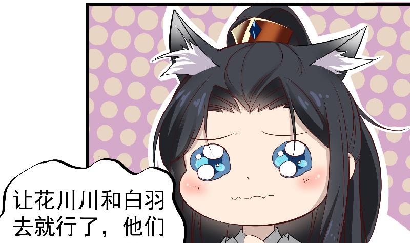 🍛倾城之上 第183话 天月的安排 第20页