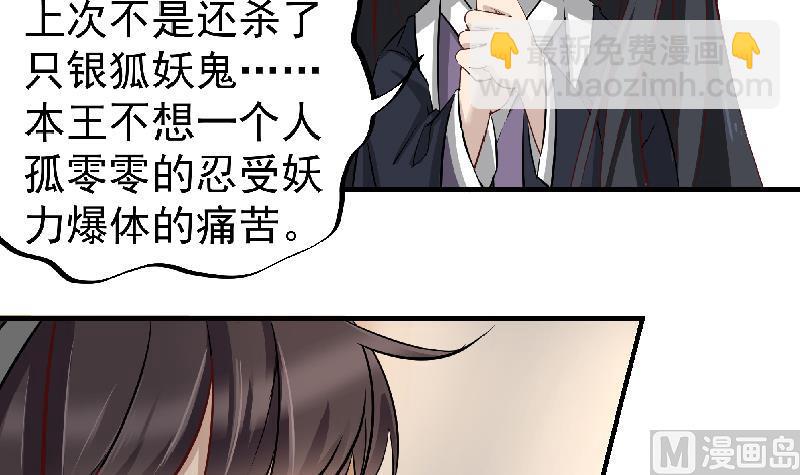 🍛倾城之上 第183话 天月的安排 第21页