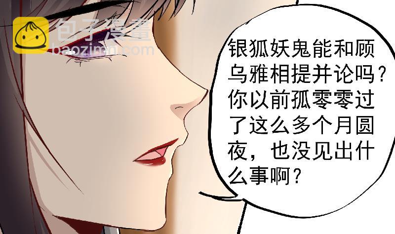🍛倾城之上 第183话 天月的安排 第22页