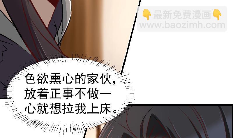 🍛倾城之上 第183话 天月的安排 第23页